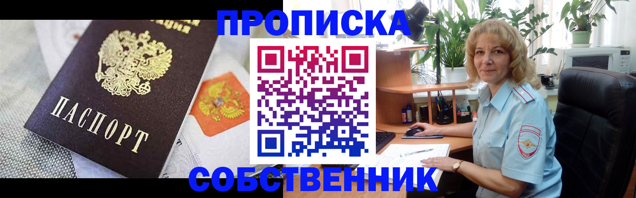 прописка иностранных граждан в Снежинске