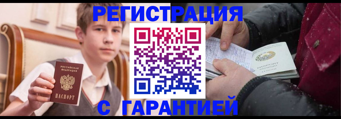 где прописаться в Снежинске