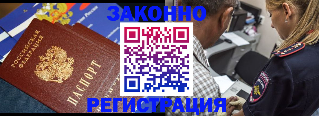 временная регистрация законно в Снежинске